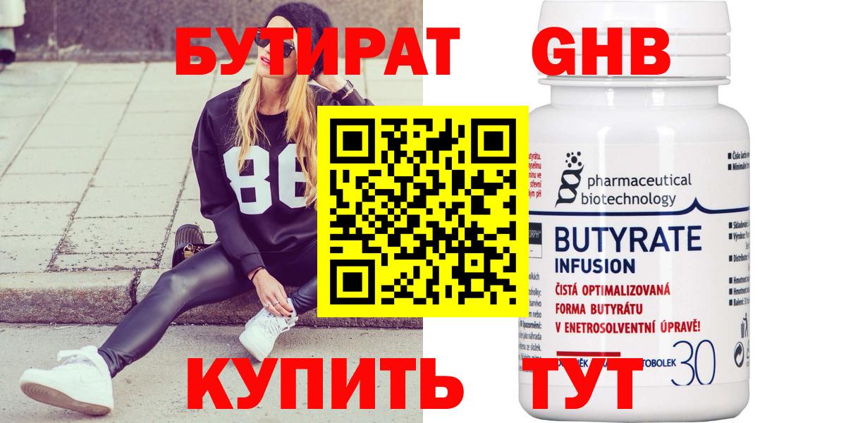 БУТИРАТ GHB Ликино-Дулёво