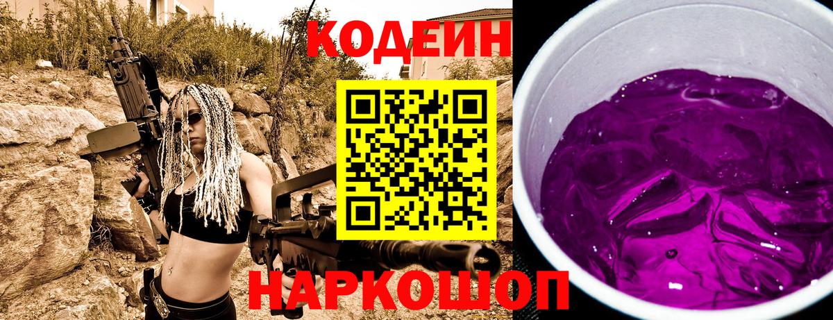 Codein напиток Lean (лин)  Кодеин Purple Drank  Ликино-Дулёво  Вход с VPN 