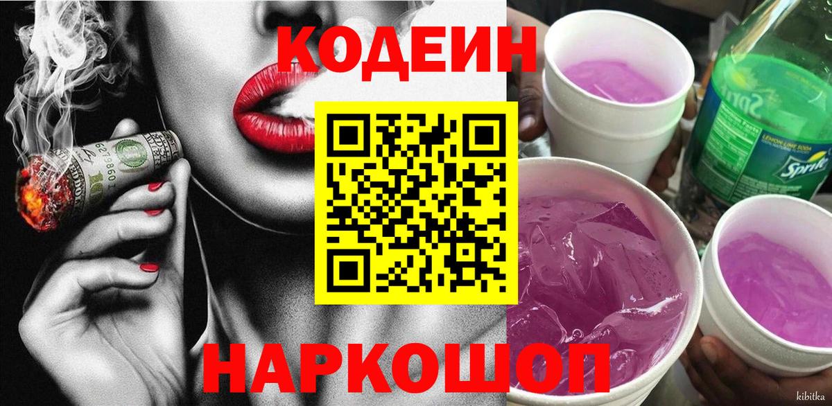 Codein Purple Drank Ликино-Дулёво