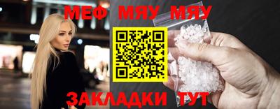 мяу мяу кристалл Жуковский